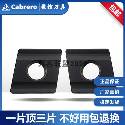 Cabrero卡伯罗菱形数控刀片CNMG120404R-S CNMG120408R-S 钢件