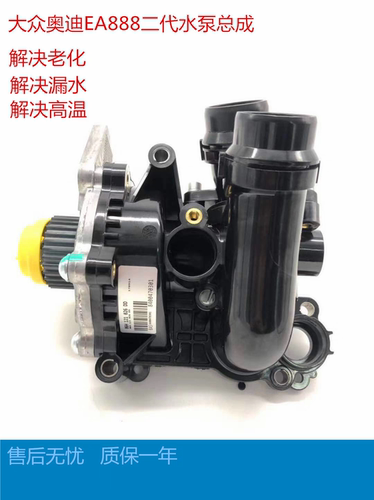EA888二代大众途观迈腾明锐昊锐CC新帕萨特野帝奥迪A4LQ5水泵总成