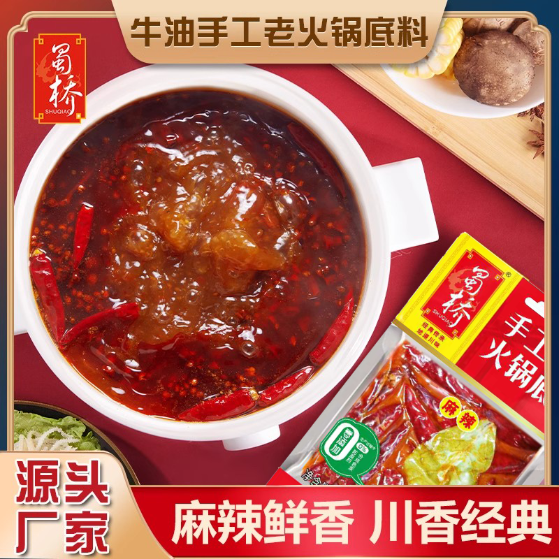 蜀桥手工牛油火锅底料218g/400g