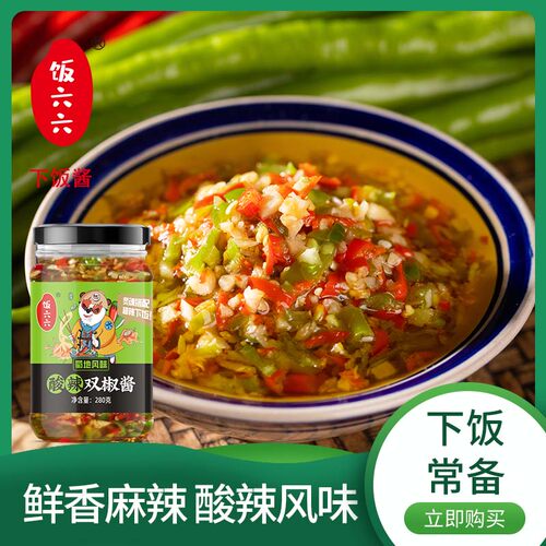 饭六六双椒酱酸辣280g家用下饭酱