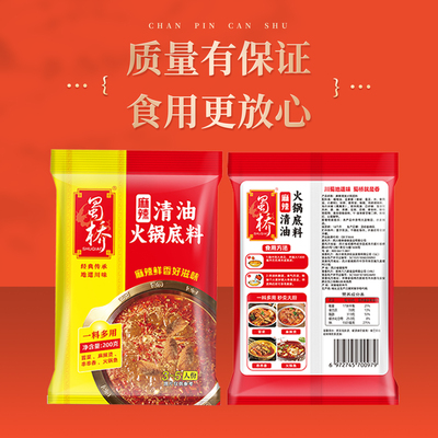 蜀桥清油火锅底料四川麻辣鲜香