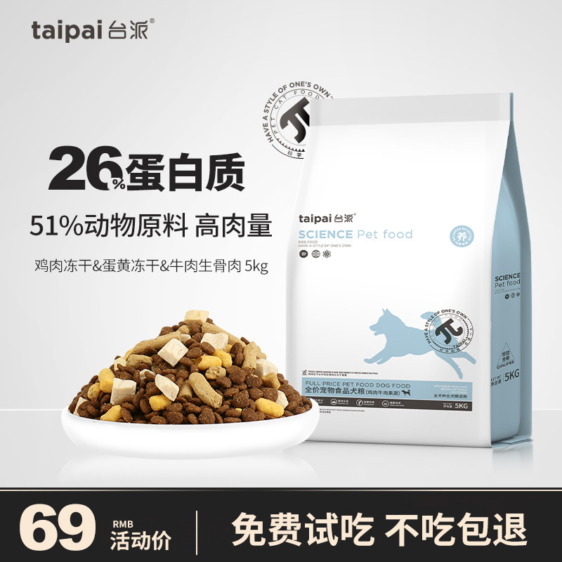 台派冻干狗粮通用型10斤金毛泰迪博美柯基比熊幼犬小型犬成犬专用