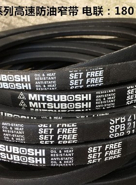 日本三星高速防油窄带V型带三角带SPB3000LW/SPB3025LW/SPB3070LW