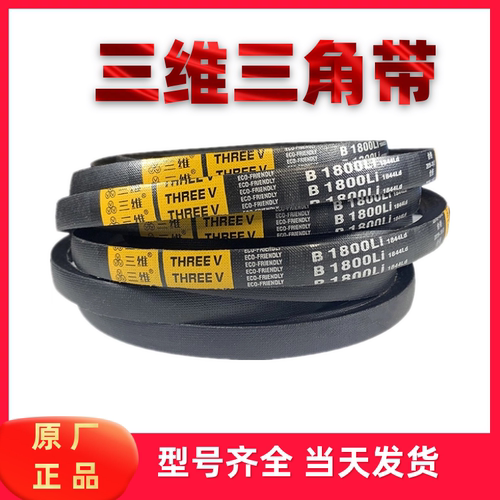 l三维三角带SPA防静电皮带SPA1582/1600/1725/1732/1750/1753/175