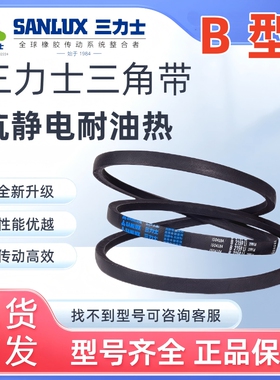 三力士三角皮带B889 900 914 930 940 950 955 958 960 965 980Li