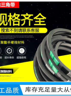三维THREEV橡胶三角带SPB2083|SPB2100|SPB2108|SPB2120