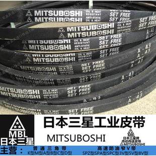 日本三星MITSUBOSHI三角带A11-A240空压机皮带A/B/C/D 工业传动带