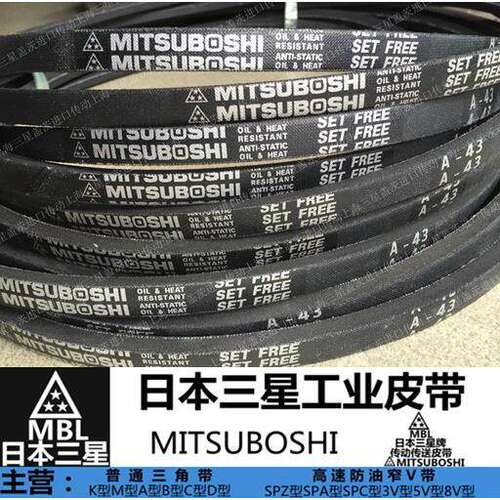 日本三星MITSUBOSHI三角带A11-A240空压机皮带A/B/C/D 工业传动带