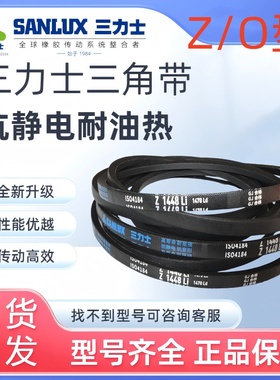 三力士三角带Z型Z1850 1854 1905 1930 1950 1956 1981 2007 2032