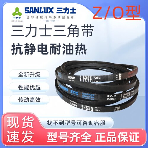 三力士三角带Z型Z350 360 370 381 410 440 470 520 838 850 864