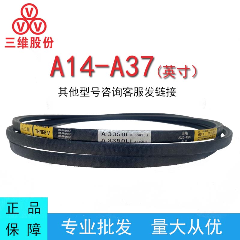 三维三角带A型英制A14-A37橡胶传动带B型C型D型工业机器传动皮带