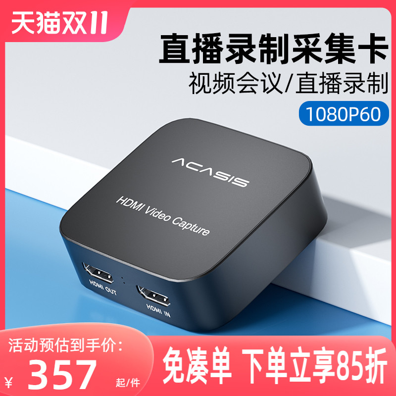 阿卡西斯hdmi视频采集卡1080p直播专用Switch手机电脑相机推流器怎么看?