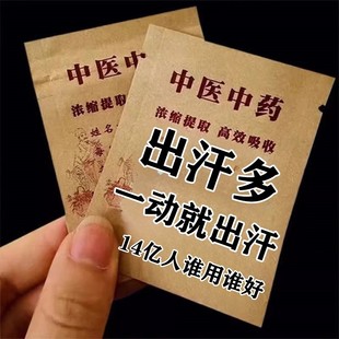 一动就出汗吃饭满头大汗睡觉爱出汗走路出汗调理晚上自汗本草足贴
