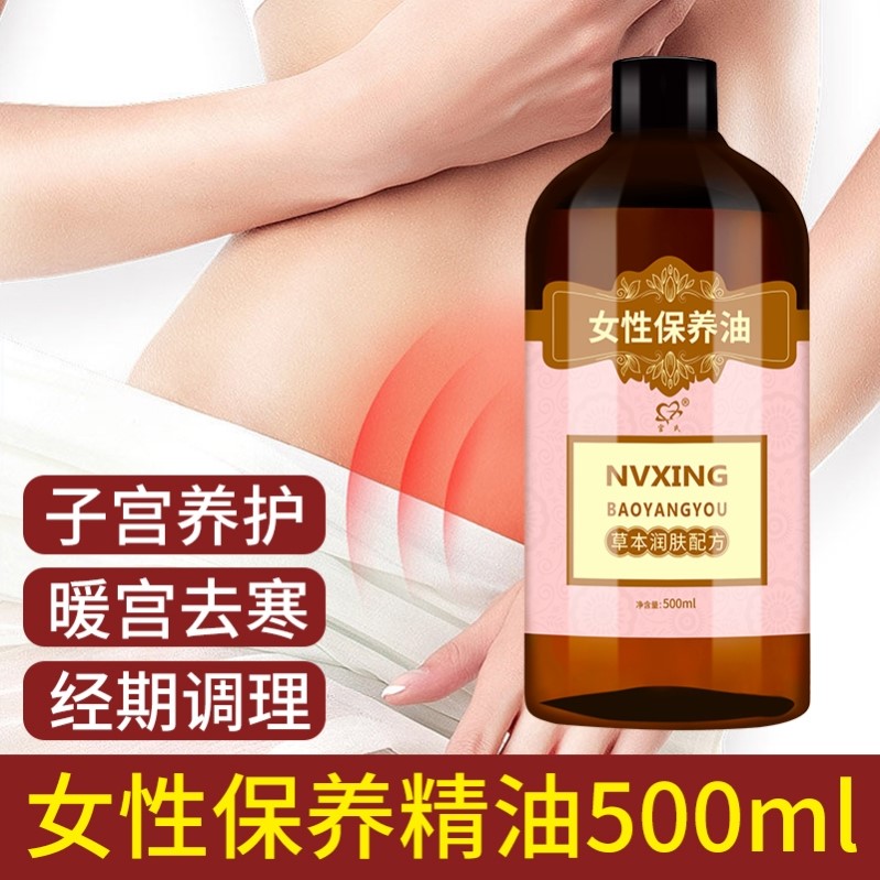 子宫卵巢保养精油按摩痛经宫寒暖宫腹部私处保养复方精油院