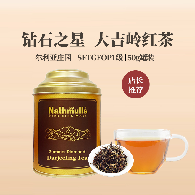 原装进口尔利亚庄园大吉岭特级果香钻石红茶
