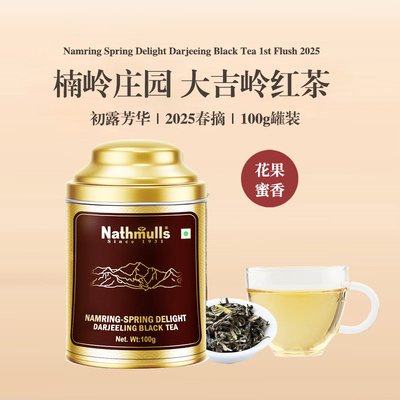 2025楠岭庄园大吉岭春摘红茶Namring Spring Delight 100g