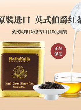 印度NathmullsEarlGrey红茶100