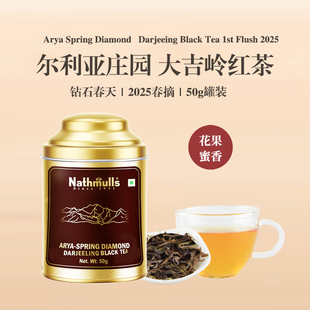 2025尔利亚庄园大吉岭春摘钻石红茶 Arya - Spring Diamond 50g