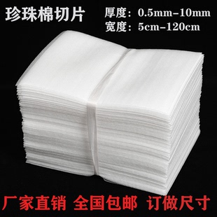 珍珠棉切片裁片片材垫片厂家加工定制珍珠棉片泡沫片内衬定制epe