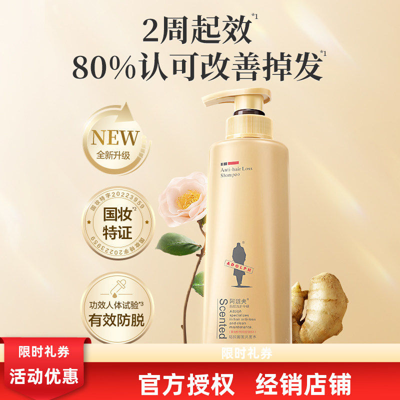 阿道夫何首乌防脱发洗发水
