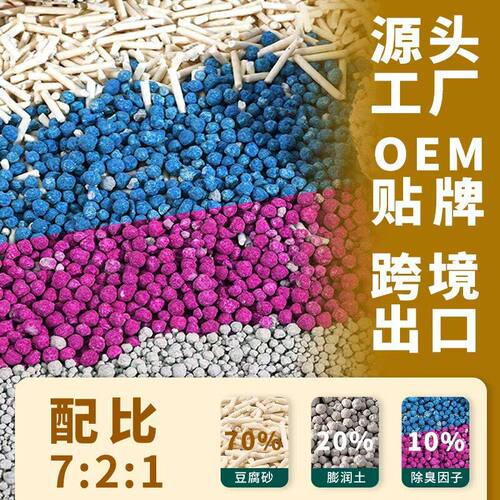 工厂OEM源头膨润土木薯猫砂代发