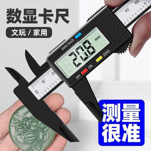 家用高精度电子文玩油标游标卡尺