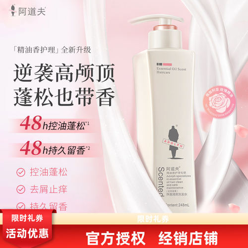 阿道夫控油蓬松留香修护洗发水