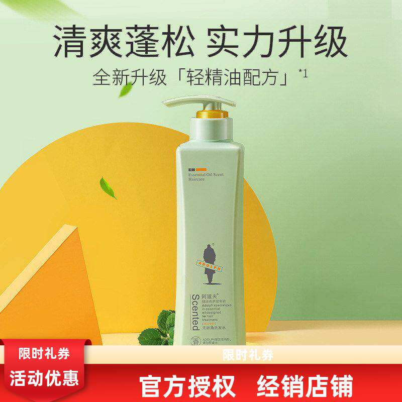 无硅油护发洗发水清爽控油蓬松去屑止痒轻精油配方阿道夫易冲洗