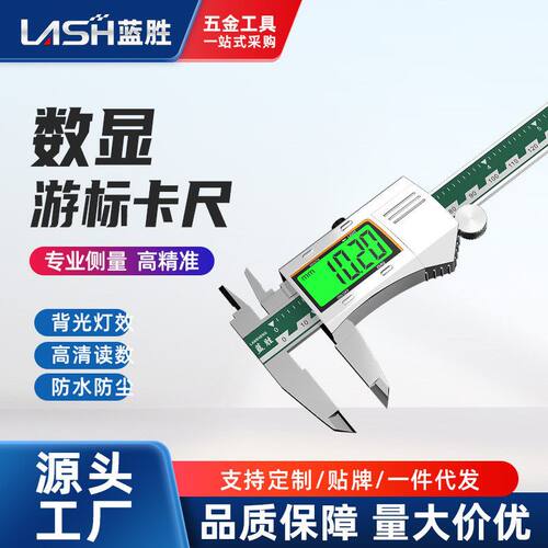 小型高精度电子游标卡尺蓝胜数