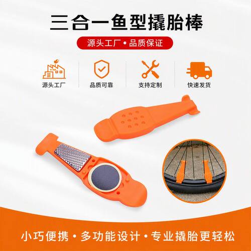 拆卸棒拆补胎便携棒鱼型RS撬胎