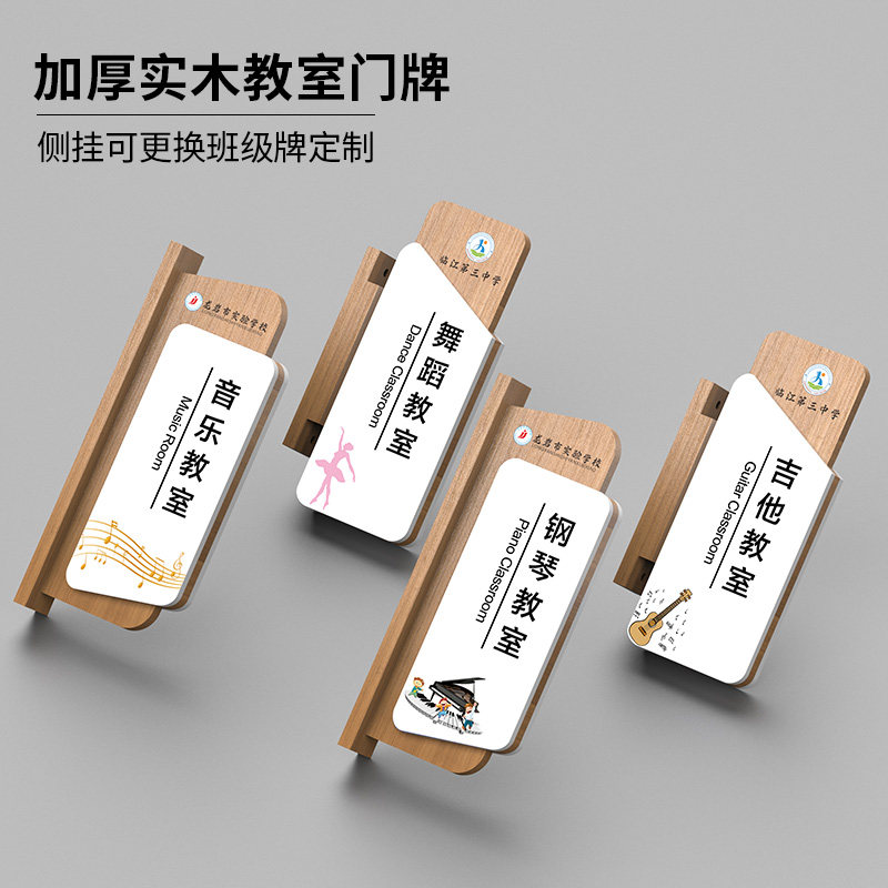 实木可更换侧挂标识班级牌定制