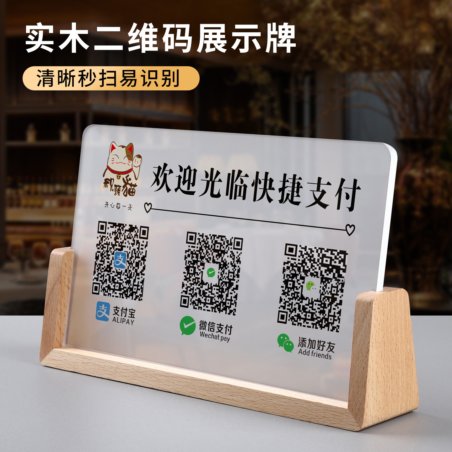 实木二维码展示牌收付款桌牌定制