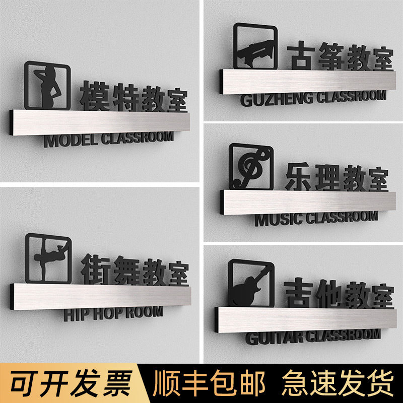 培训机构模特街舞教室门牌标识牌古筝乐理教室标牌吉他培训班级牌