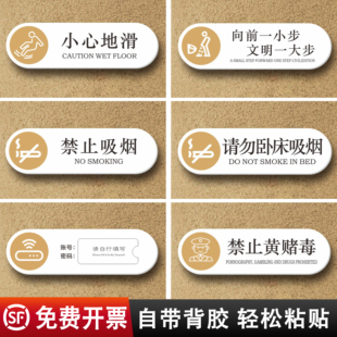 酒店客房温馨提示牌禁止吸烟小心地滑警示牌禁止黄赌毒标识牌定制