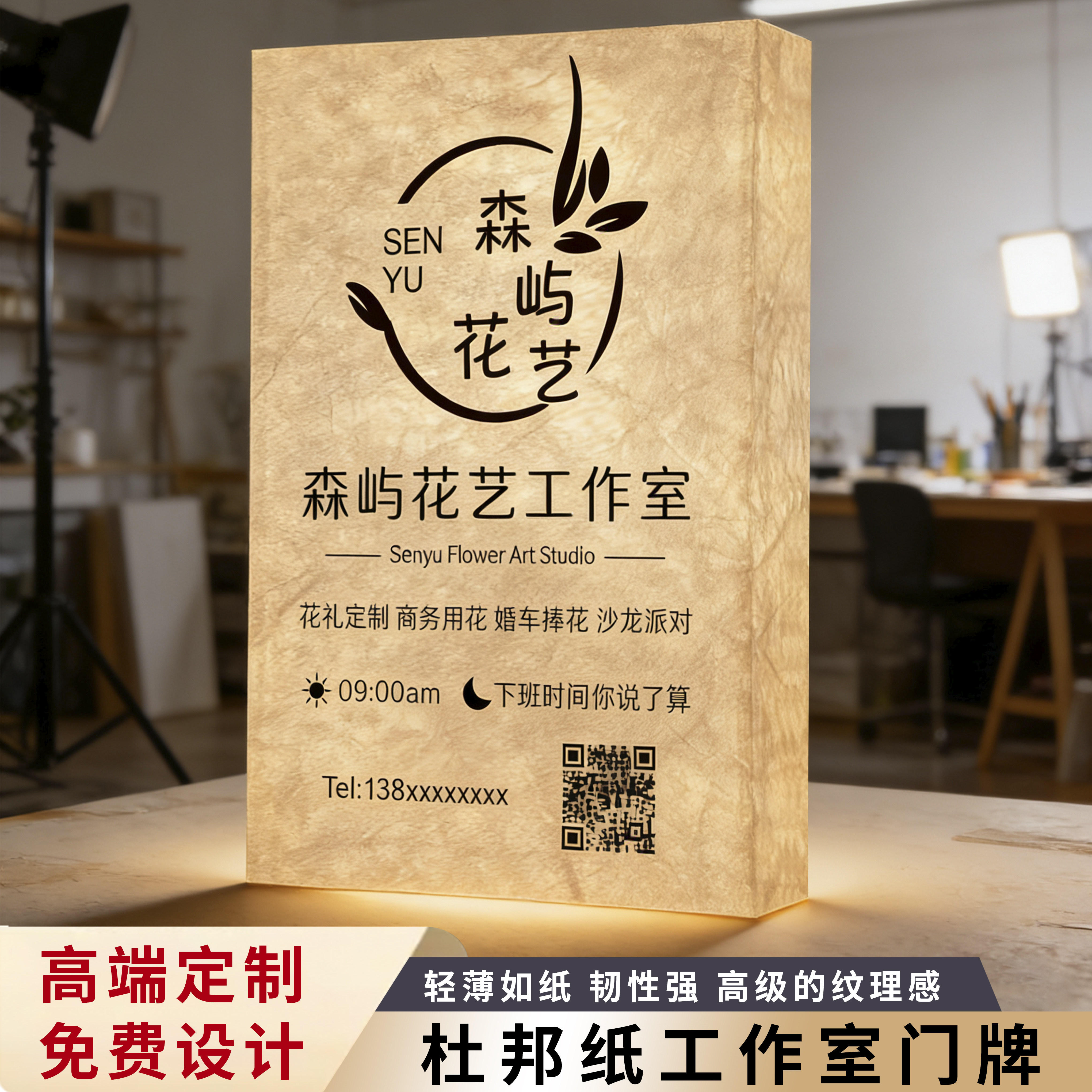 工作室发光logo门牌定制杜邦纸花店美容院门口灯箱营业时间广告牌