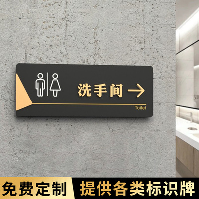 洗手间指示牌定制卫生间标识牌