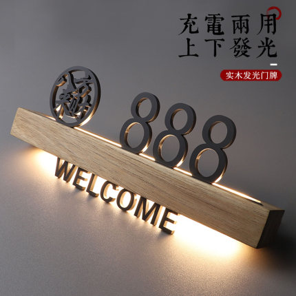 创意棋牌室发光门牌号码牌实木酒店宾馆民宿美容门号牌包厢牌定制