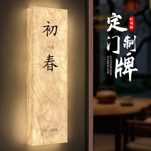 杜邦纸发光包间门牌饭店棋牌室包厢牌酒店民宿充电房间牌创意定制