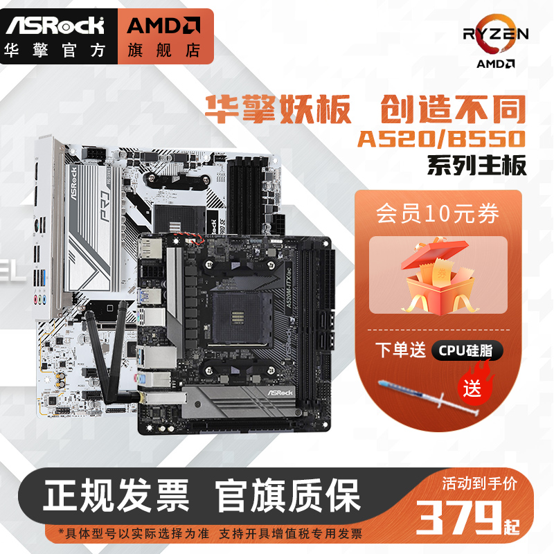 ASROCK/华擎科技A520itx主板