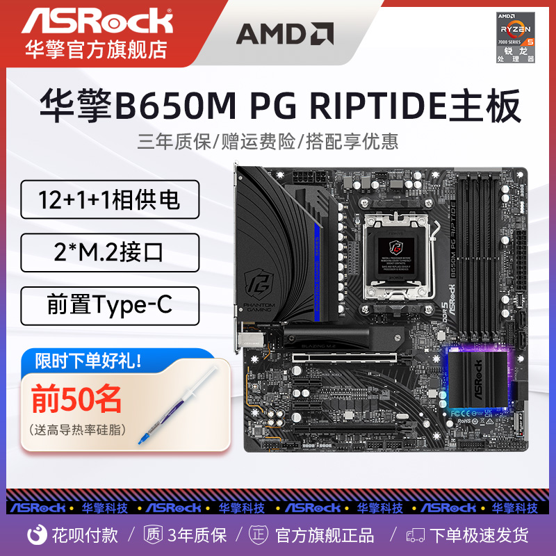 ASRock华擎 B650M PG Riptide黑潮风暴战斗板支持7800X3D/7500F-封面