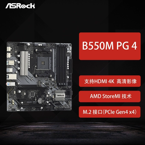 Asrock/Hua Engine B550M-HDV Panshi PG4 Phantom E-Sports Computer Game Motherboard 5600G