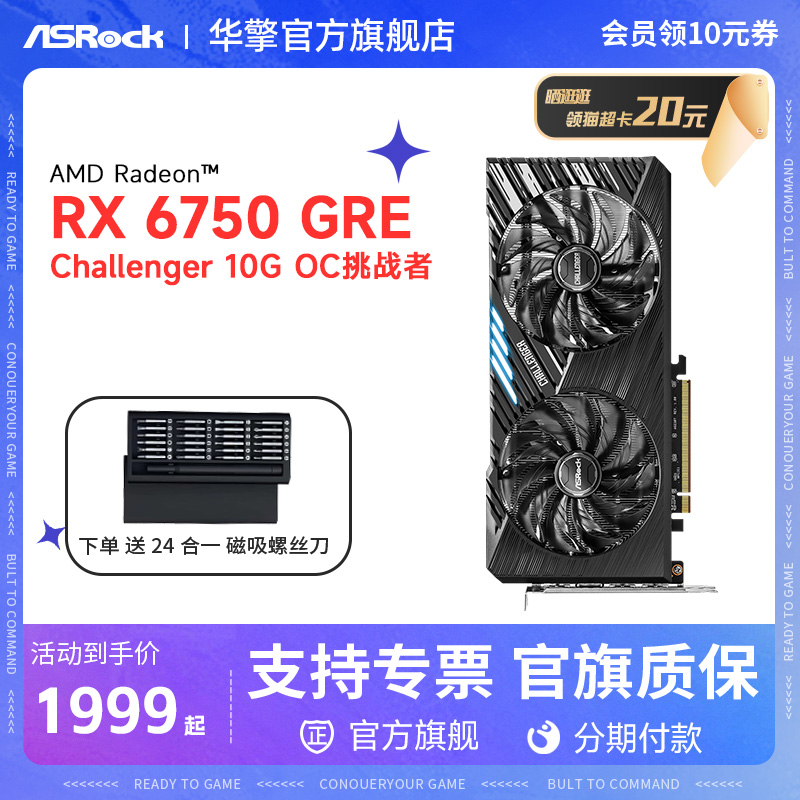 ASROCK/华擎RX 6750 GRE Challenger 10G OC挑战者CL电竞游戏显卡