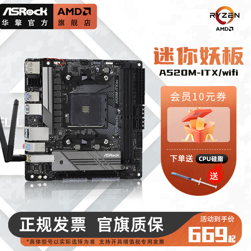 ASROCK/华擎 A520M-ITX/wifi迷你 17*17台式电脑游戏主机AMD主板-封面