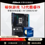 Intel/Intel I9 12900/K/KF/KS Box Процессор кусок Huaqing B660/Z690 Poard U Set