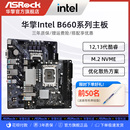 华擎B660M系列钢铁传奇 ASROCK 超频战斗板电脑游戏主板 12490F