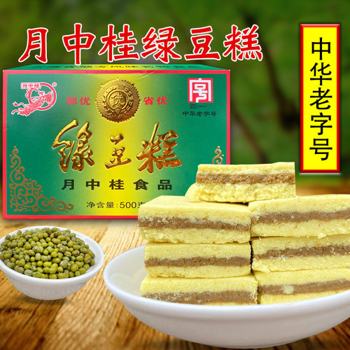 月中桂老式绿豆糕酥香软糯