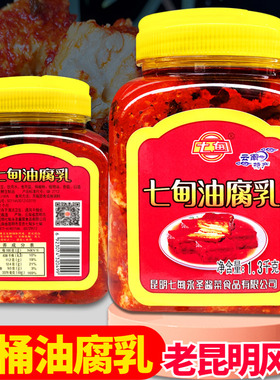 云南卤腐七甸油腐乳瓶装香辣蘸水料下饭菜微辣调料豆腐火锅蘸料