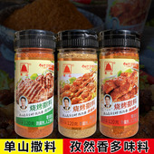 单山麻辣撒料云南蘸水特产烧烤料孜然牛排烤肉串串香辣调味120g