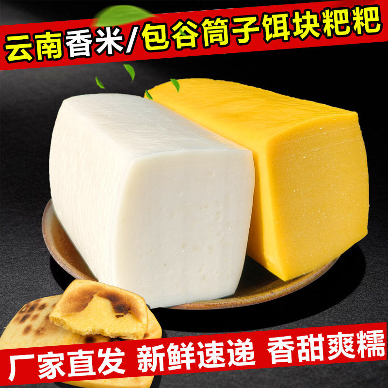 云南饵块粑蒙自风味年糕特产香米图片