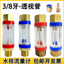 注塑机分水排透视管3 8内外牙流量计水流可视管模具水排分流器